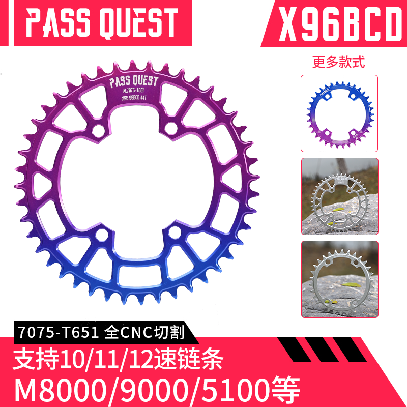 PASS QUEST X96BCD M8000 7000 6000 510单盘正负齿山地车牙盘片