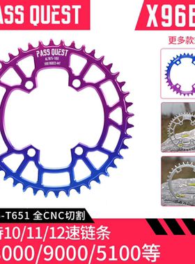 PASS QUEST X96BCD M8000 7000 6000 510单盘正负齿山地车牙盘片