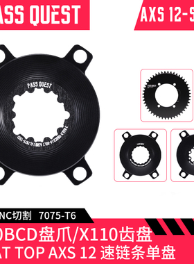 PASS QUEST 110BCDaxs直装8钉3钉dub raceface esaton 封闭正负齿