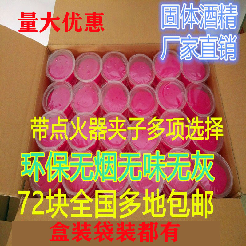 固体酒精盒装袋装固体蜡酒精块