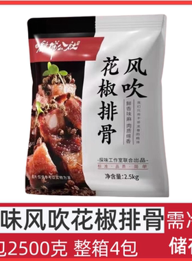 麒瑞公社探味风吹花椒排骨2.5kg /袋腊熏腊肉排骨冷冻特色半成品