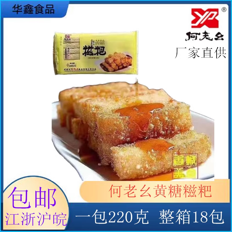 四川油炸点心特产年糕糍粑成都