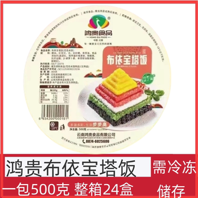 云南布依宝塔饭豆沙馅五彩八宝饭糯米花米饭加热即食整箱500g*24