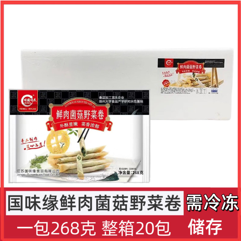 国味缘鲜肉菌菇野菜卷10根/20包约268g香葱鳕鱼荠菜卷油炸小吃