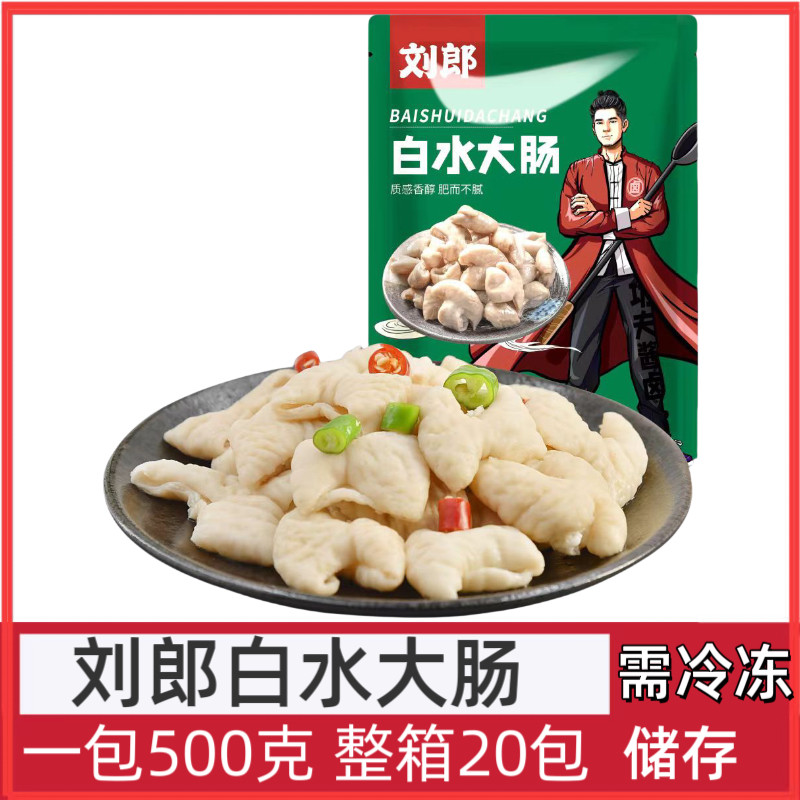 刘郎白水大肠肥肠500/包免洗免切新鲜肥肠半成品冷冻猪大肠整箱