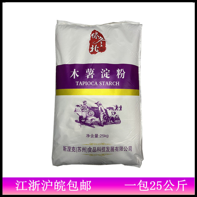 木薯淀粉 食用50斤大包装芋圆珍珠粉麻薯肉丸烘焙商用