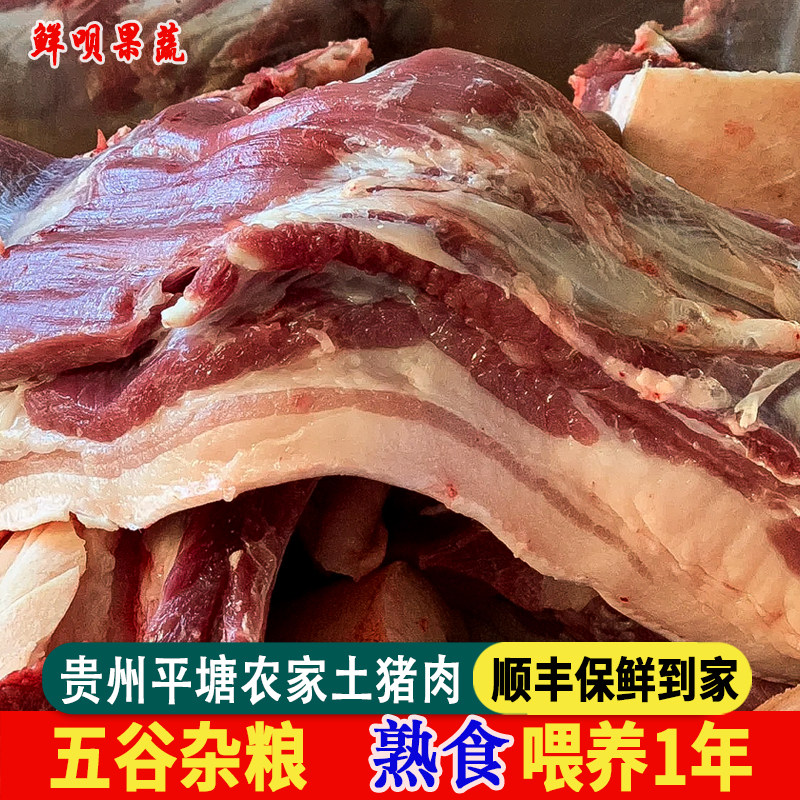 贵州农家新鲜土猪肉五花肉黑白毛排骨农村熟食粮食喂养冷冻商用