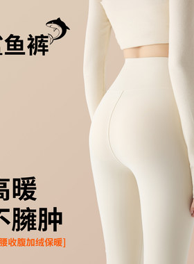 白色加绒加厚外穿显瘦打底裤女2026新款冬季保暖裤高腰瑜伽鲨鱼裤