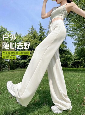 白色微喇阔腿裤女夏薄款高腰垂感瑜伽裤直筒休闲冰丝速干防晒裤子