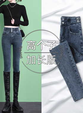 加长高腰牛仔裤女高个子175超长版春秋紧身小脚铅笔加绒修身裤子