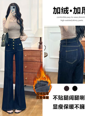 加绒不贴腿喇叭牛仔裤女秋冬季2026新款潮流显瘦高级设计感拖地裤