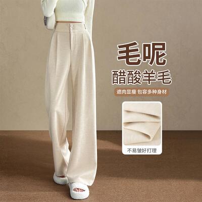 醋酸羊毛阔腿裤女春秋冬季加绒窄版加长直筒垂感西装裤糯米毛呢裤