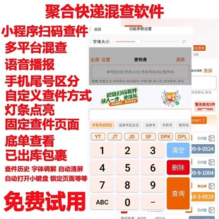 快递驿站自助查件机软件聚合多平台混查灯条点亮语音播报兔喜妈妈