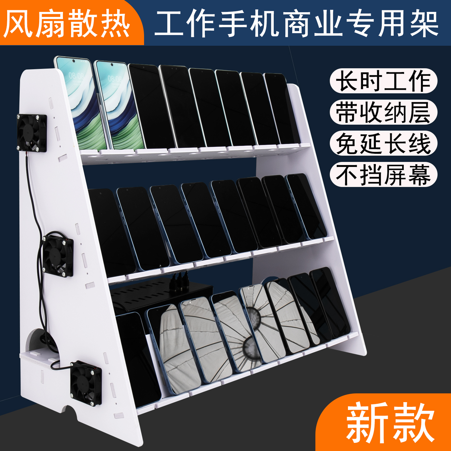 工作室桌面手机支架充电多台机位联集展示落地带风扇散热游戏网络