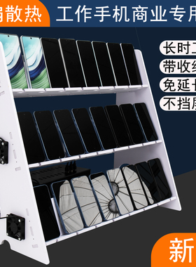 工作室桌面手机支架充电多台机位联集展示落地带风扇散热游戏网络