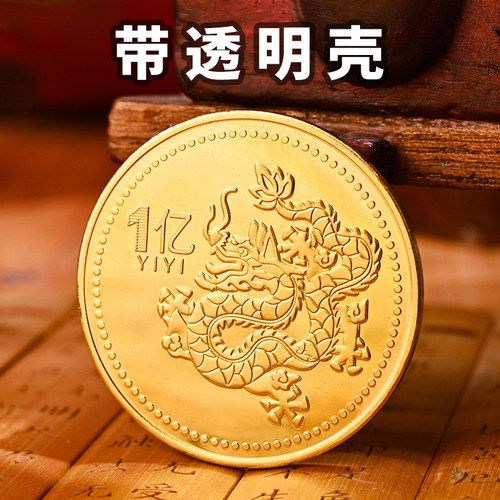 12生肖硬币十二龙蛇鼠马兔虎金币1个亿硬币会销礼祥愚人节礼物