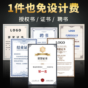 年终荣誉证书定制作打印培训幼儿园毕业结业比赛获奖奖状授权聘书