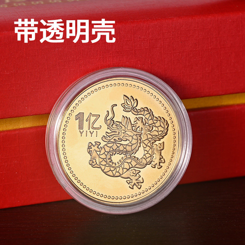 520情人节12生肖全套纪念币1个亿元金硬币生日礼物送男友公司活动