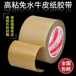 牛皮纸胶带高粘强力可手撕免水自粘牛皮纸胶布快递封箱加厚纸胶