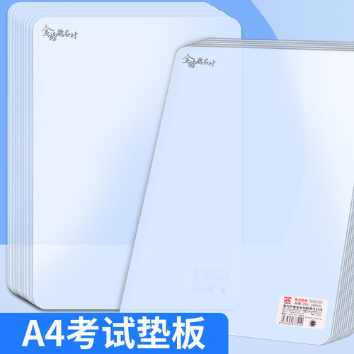 天卓考试垫板透明a4A4学生