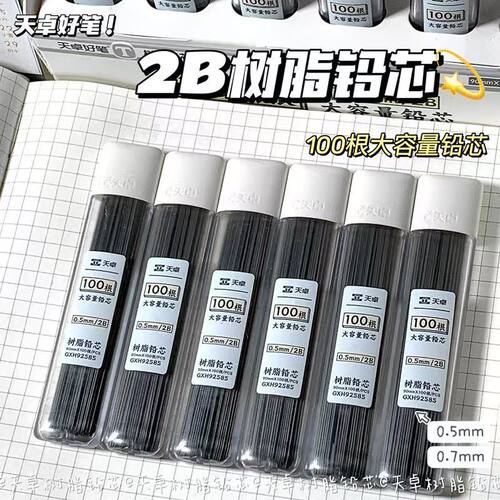 天卓自动铅芯书写不易断