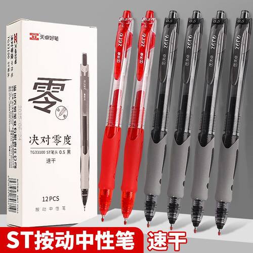 天卓决对零度按动中性笔