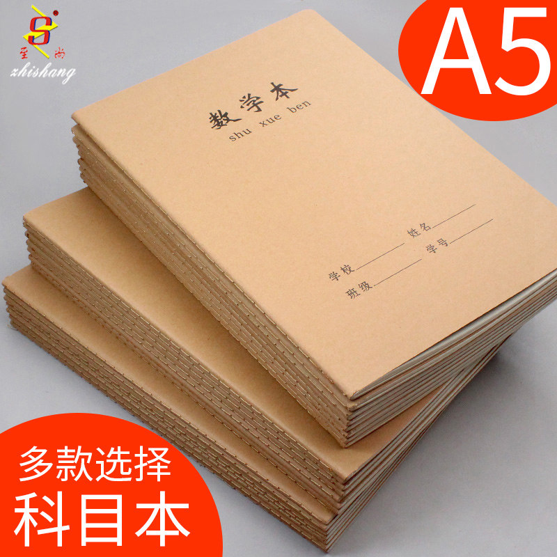 至尚科目本A5中小学生笔记本子图片