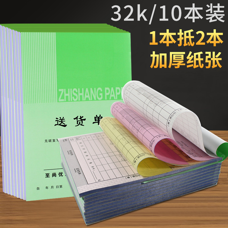 至尚送货单32k财务用品