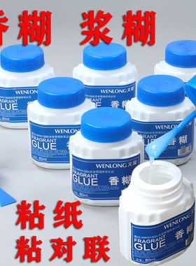 文龙浆糊小瓶香糊80ML手工胶水