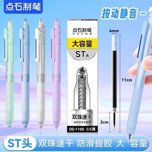 点石透明款按动中性笔高颜值