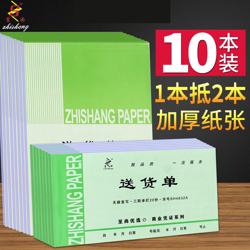 送货单票据2联收据至尚图片