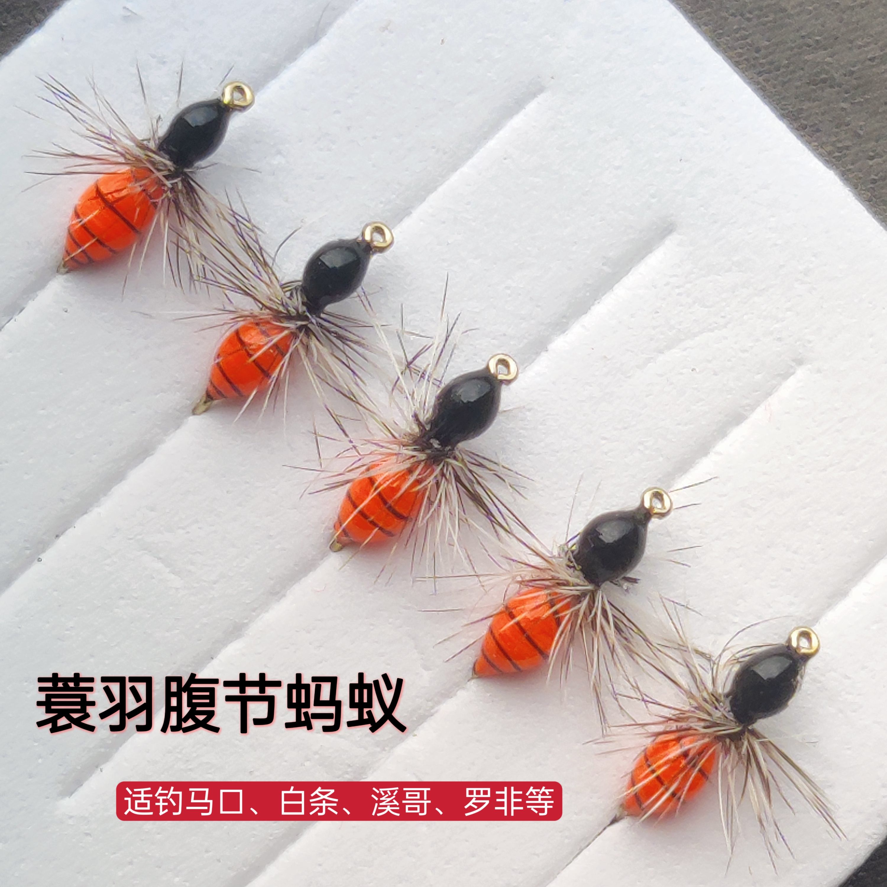 腹节蓑羽蚂蚁 飞蝇钩微物路亚饵 溪流钓白条马口桃花罗非红眼