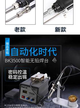 自动送锡焊台BK3500 烙铁手柄LF302 高频发热芯VH90包邮白光BAKON