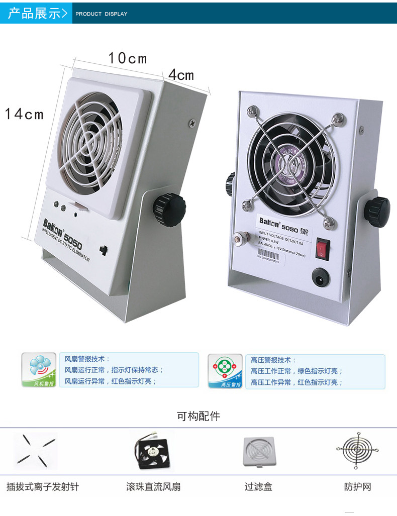 迷你式离子风机BK5050 静离子风机/静电消除器
