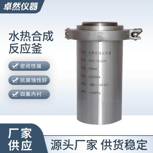 仪器不锈钢快开式消解压消解实验室防爆水热合成反应釜