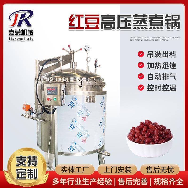 红豆高温高压蒸煮锅立式不锈钢绿豆蒸煮压力锅年糕高温蒸煮锅