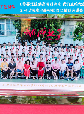 同学聚会纪念品毕业合影水晶
