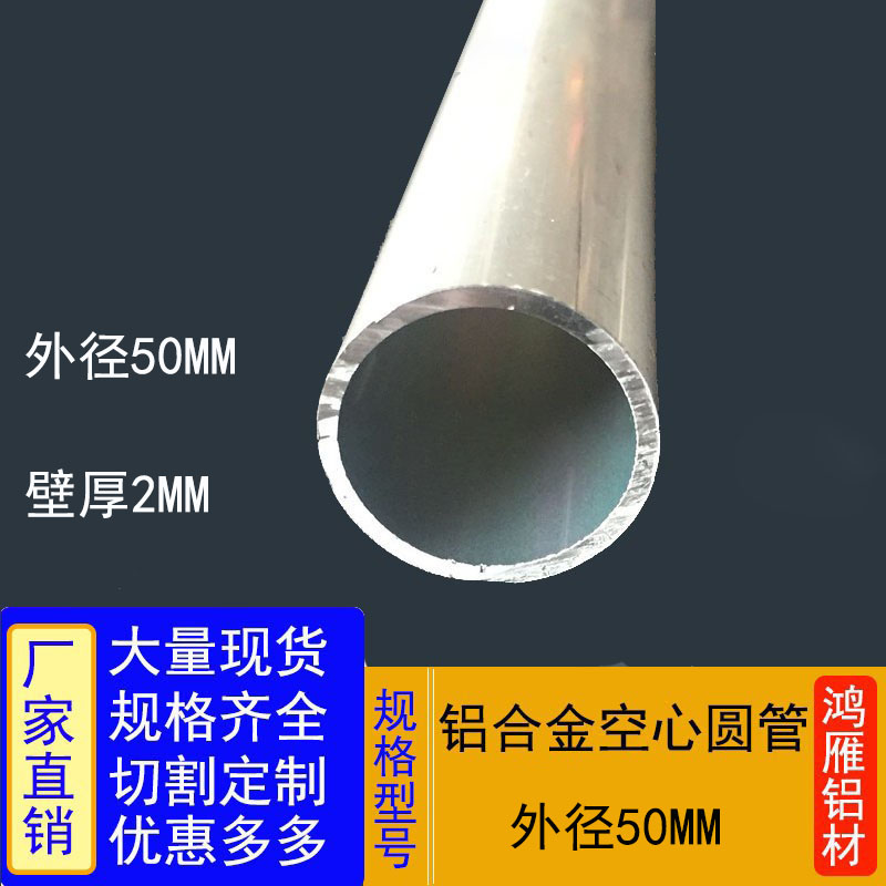 外径50mm*2/3/5铝合金圆管铝管型材铝合金圆管子空心管厚壁铝管 金属材料及制品 铝材/铝型材/铝合金 原图主图