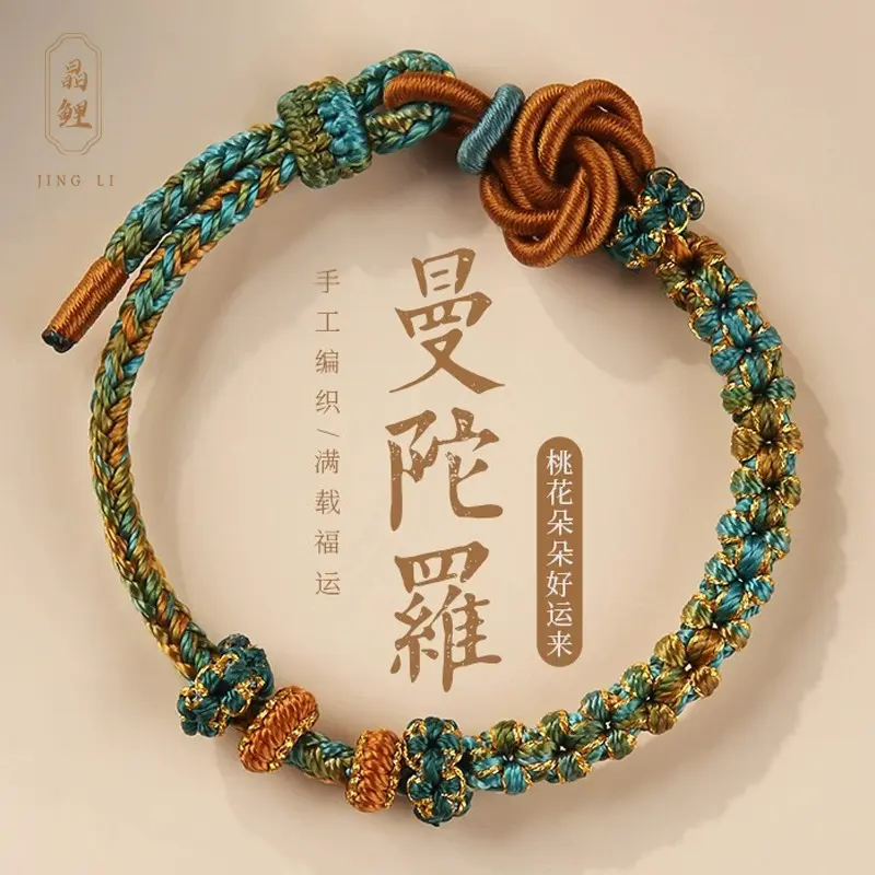 diy手绳男女纯手工编织红绳手链曼陀罗桃花结可穿黄金转运珠情侣