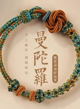 diy手绳男女纯手工编织红绳手链曼陀罗桃花结可穿黄金转运珠情侣