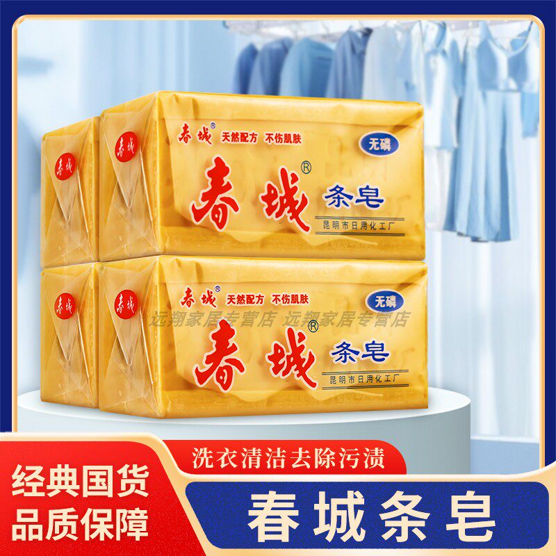 【天猫正品】春城条皂200g*2块400g装无磷条皂老肥皂云南昆明特产