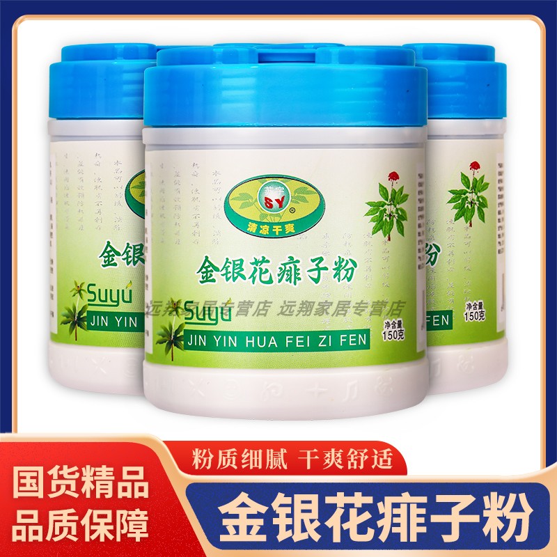 【天猫正品】苏宇金银花痱子粉150g 苏宇爽身粉痱子粉清凉 老国货