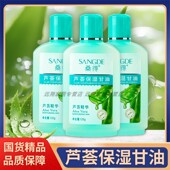 甘油125g国货老牌护肤甘油啫喱芦荟精华 桑得芦荟保湿 正品 包邮
