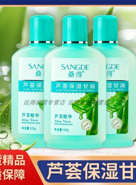 【正品包邮】桑得芦荟保湿甘油125g国货老牌护肤甘油啫喱芦荟精华