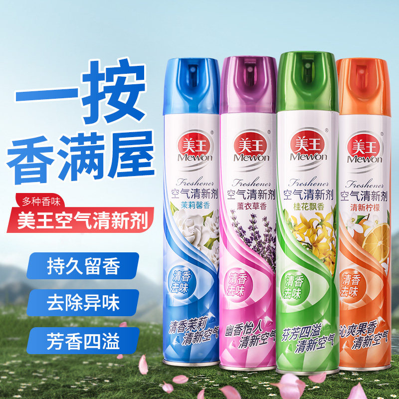 【正品】美王空气清新剂350ml茉莉馨香/桂花飘香/清新柠檬/薰衣草