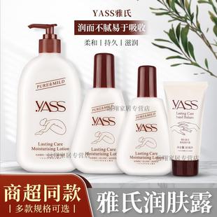正品 500ml 包邮 200ml 润手霜护手霜80ml Yass雅氏润肤露125ml