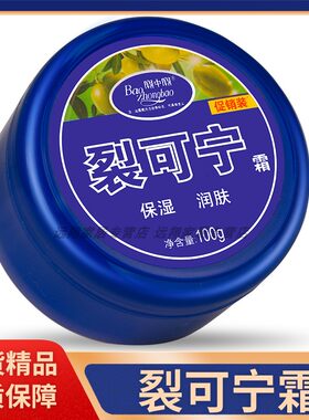 【正品包邮】宝中宝裂可宁霜100g 老牌子裂可宁 国货精品裂可灵霜
