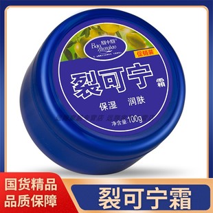 【正品包邮】宝中宝裂可宁霜100g 老牌子裂可宁 国货精品裂可灵霜
