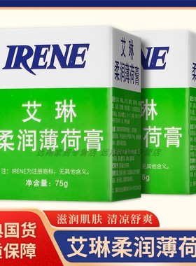 【正品包邮】艾琳柔润薄荷膏75g IRENE艾琳薄荷膏 滋润清爽薄荷油