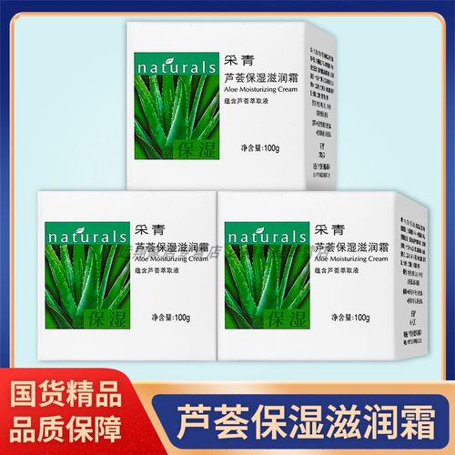 【正品包邮】采青芦荟保湿滋润霜100g CAIQING采青补水霜芦荟精华